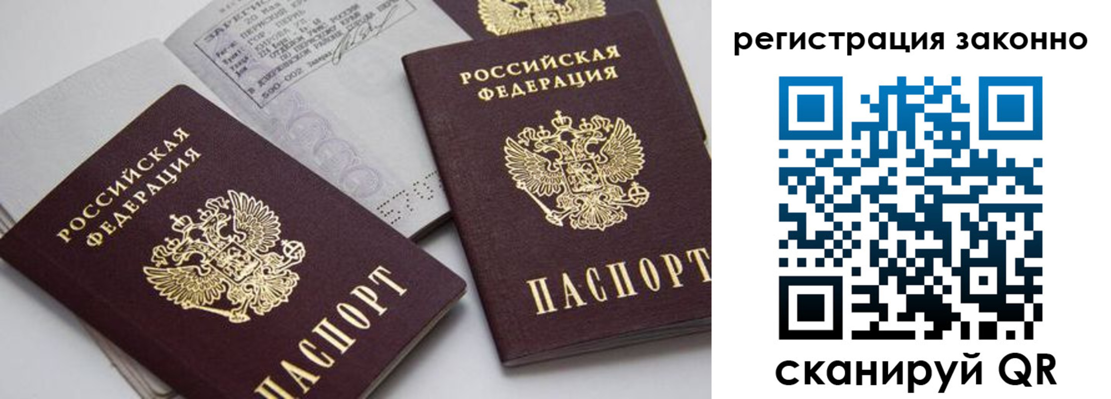 прописка штамп в Златоусте